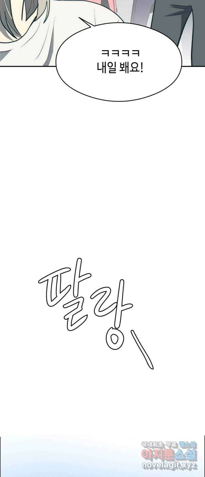 서울시 천사주의 마지막화 61
