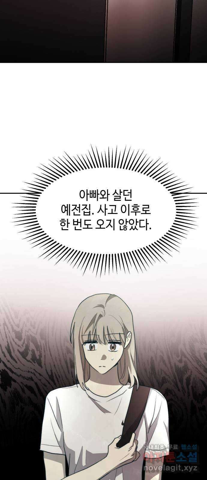 서울시 천사주의 마지막화 67