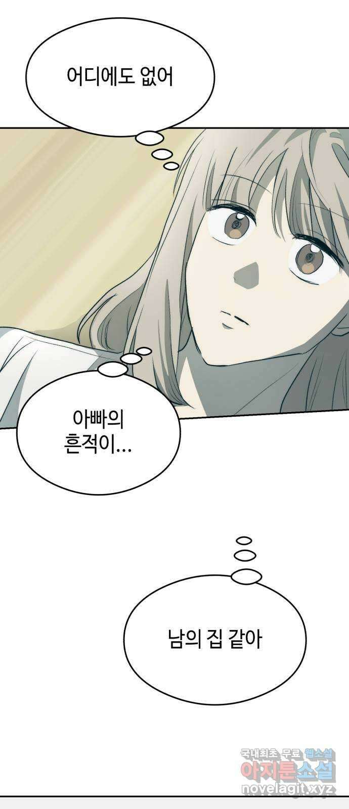 서울시 천사주의 마지막화 79
