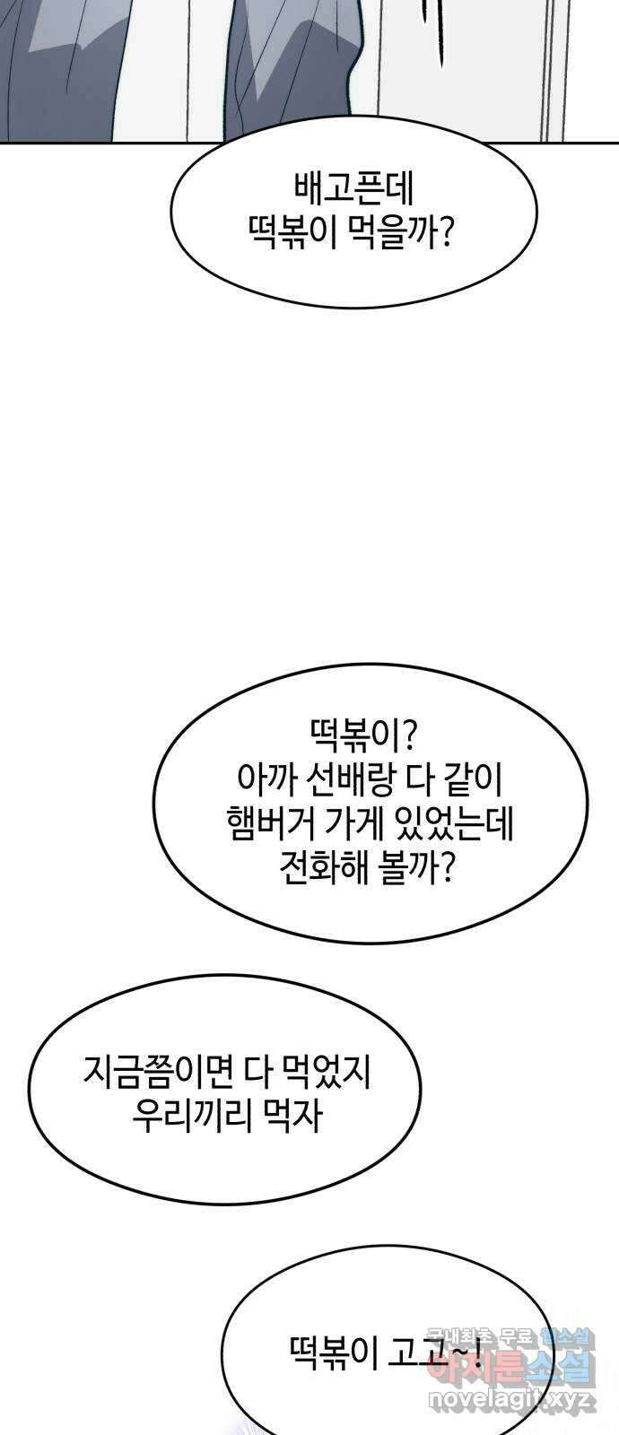 서울시 천사주의 마지막화 84