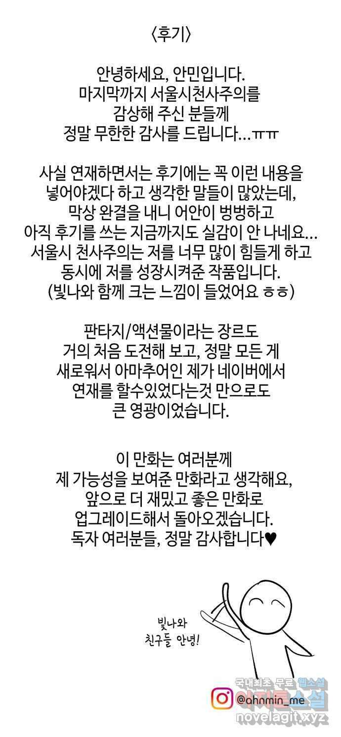 서울시 천사주의 마지막화 88