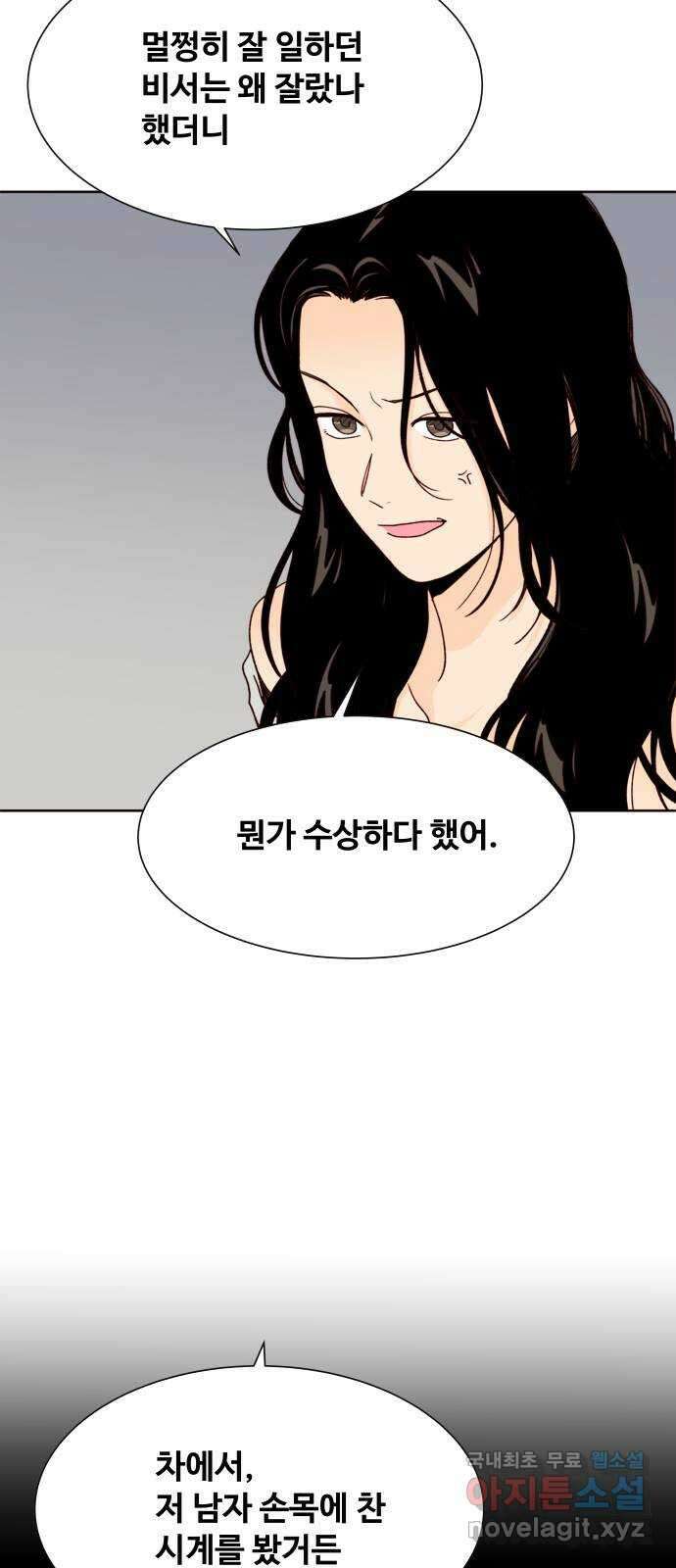 오!너의 리스크 58화 3