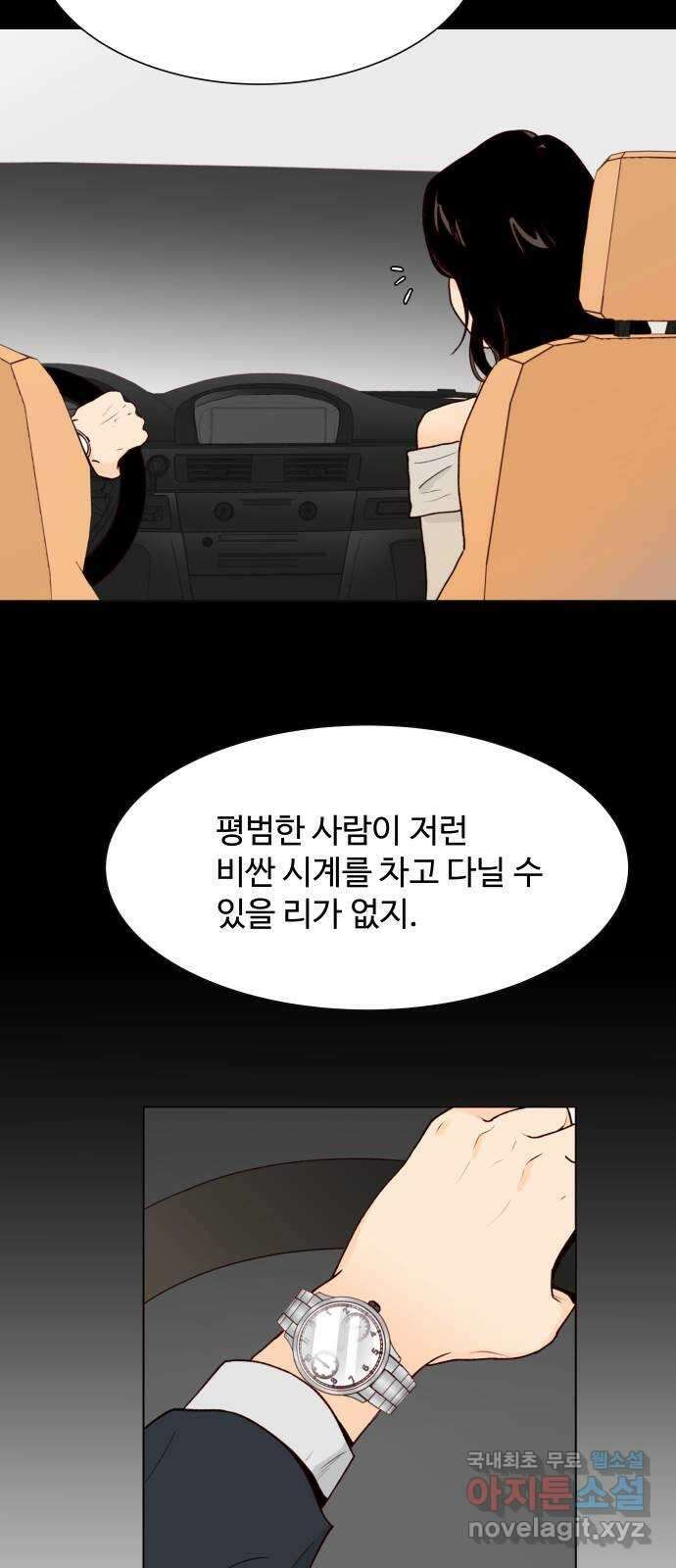 오!너의 리스크 58화 4
