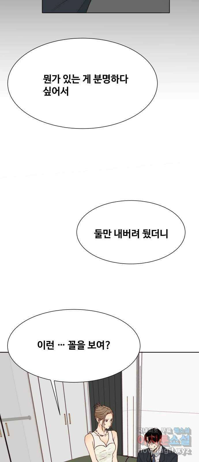 오!너의 리스크 58화 5