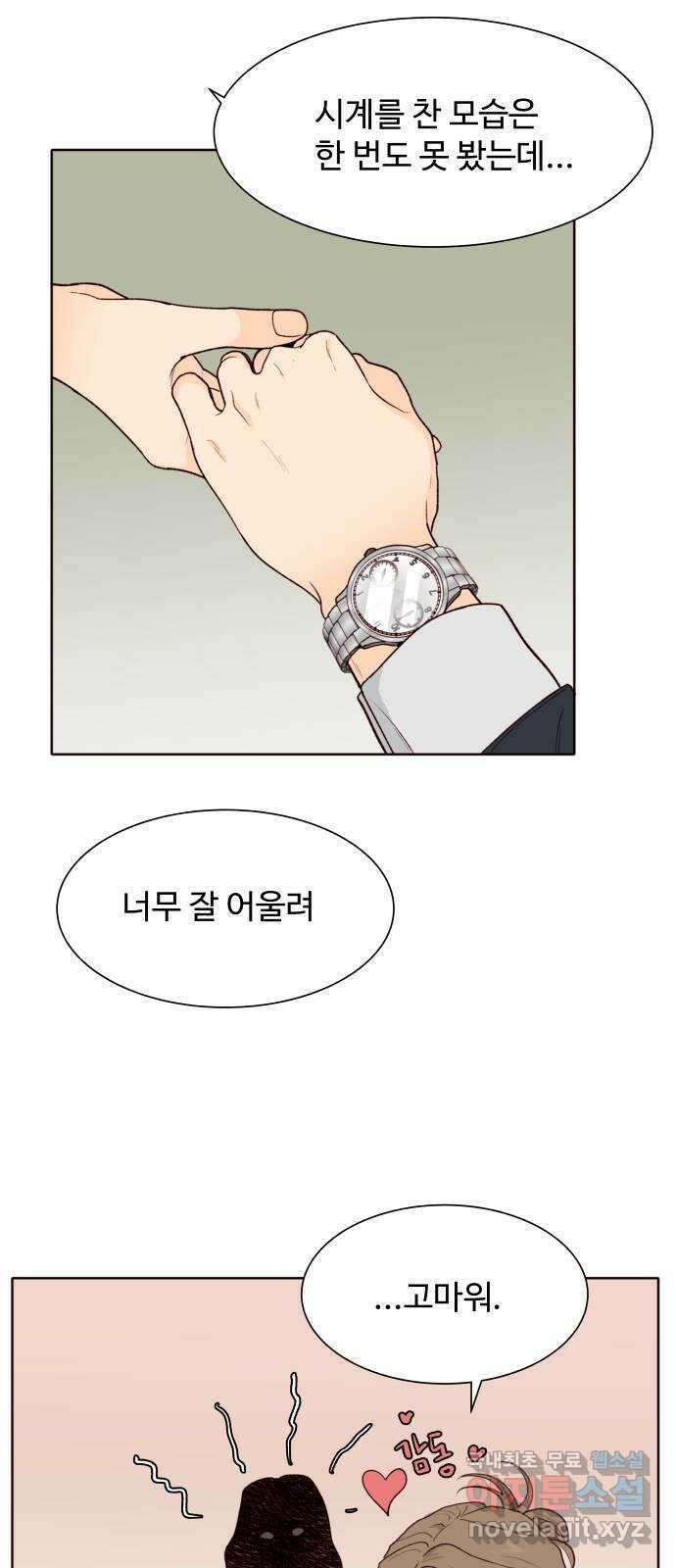 오!너의 리스크 58화 9