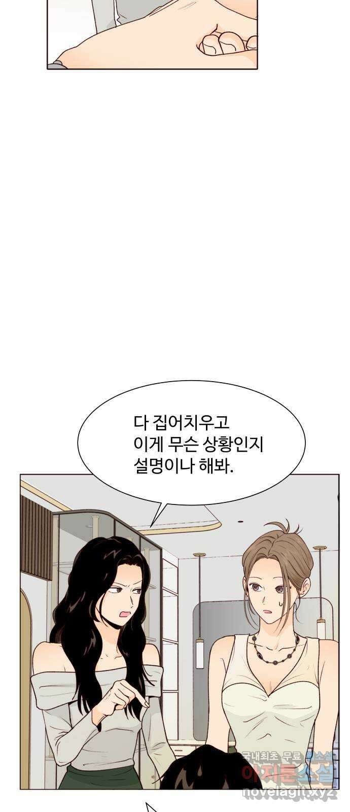 오!너의 리스크 58화 11