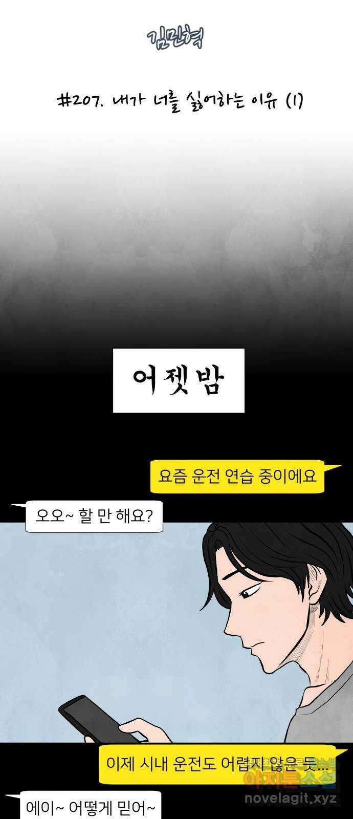 후덜덜덜 남극전자 207화 내가 너를 싫어하는 이유 (1) 5