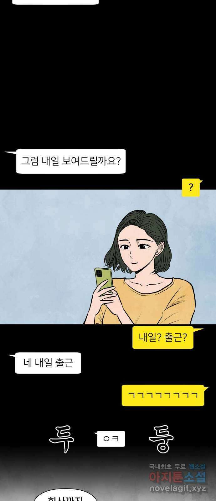 후덜덜덜 남극전자 207화 내가 너를 싫어하는 이유 (1) 6