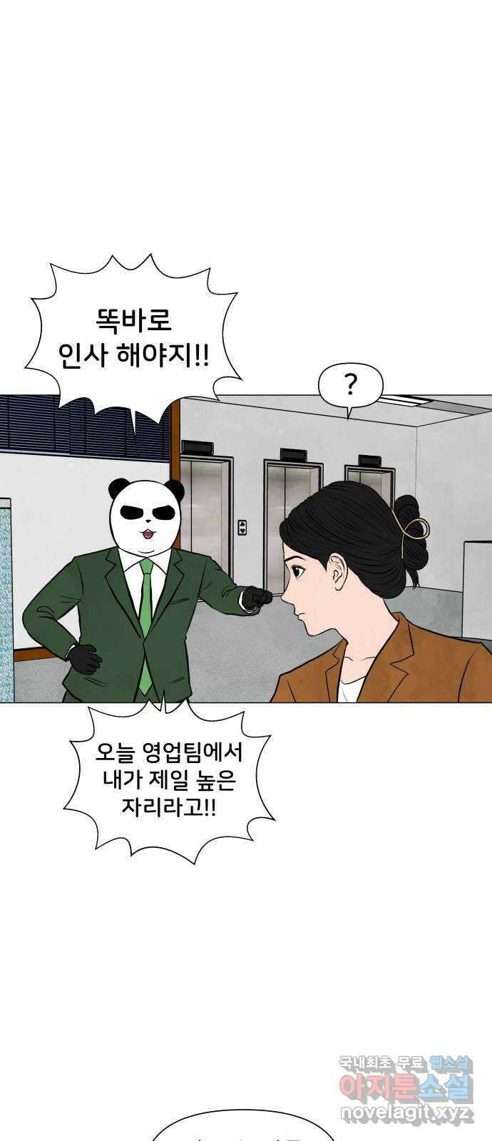 후덜덜덜 남극전자 207화 내가 너를 싫어하는 이유 (1) 9