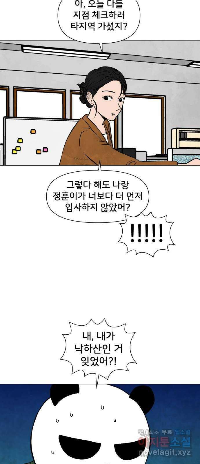 후덜덜덜 남극전자 207화 내가 너를 싫어하는 이유 (1) 10