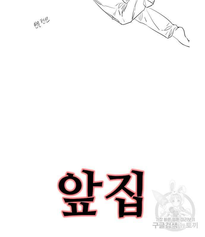 앞집나리 38화 3