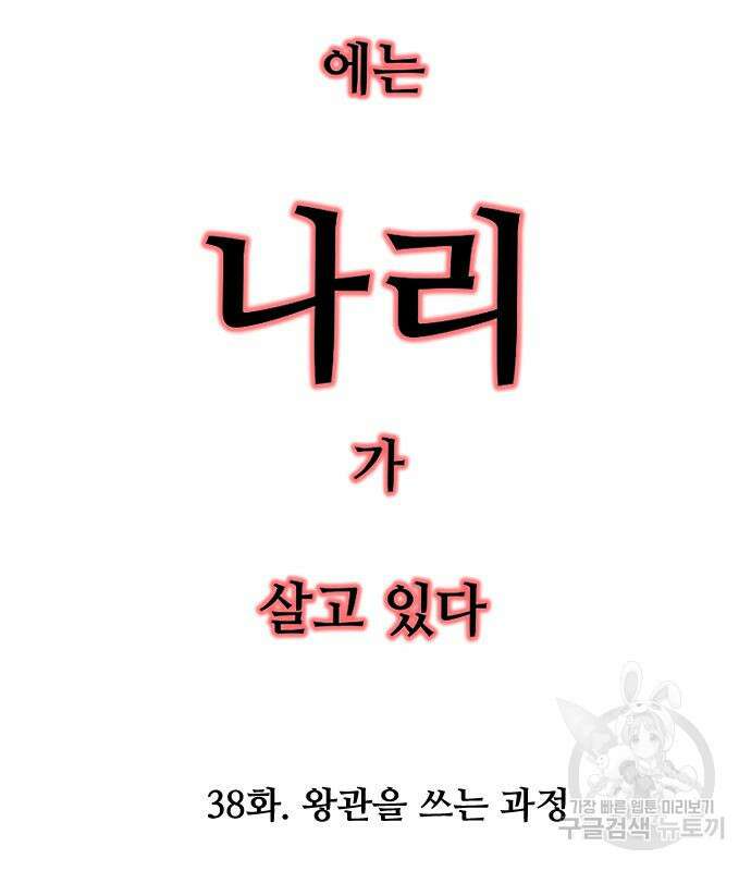앞집나리 38화 4