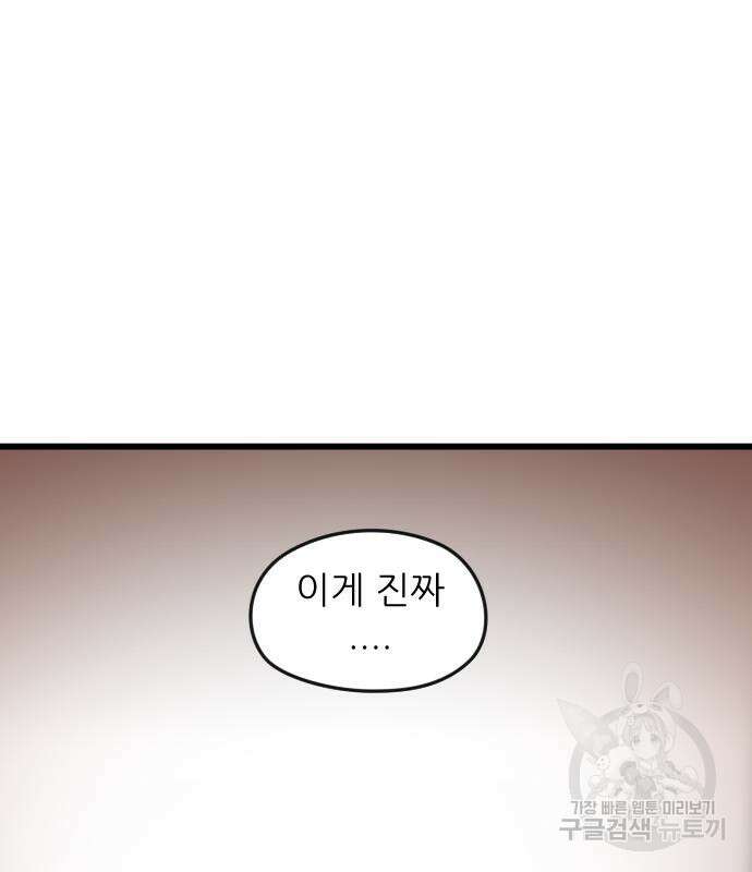 앞집나리 38화 8