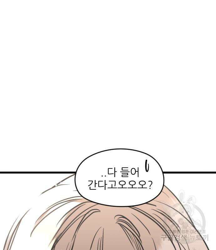 앞집나리 38화 10