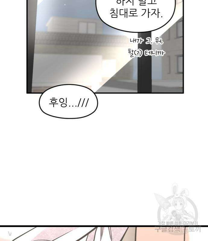 앞집나리 38화 16