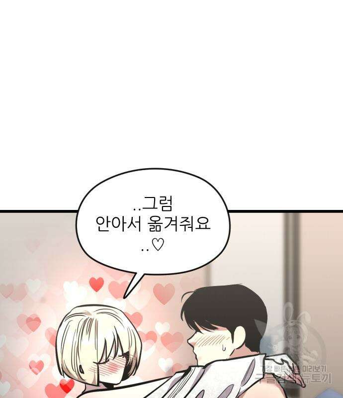 앞집나리 38화 18