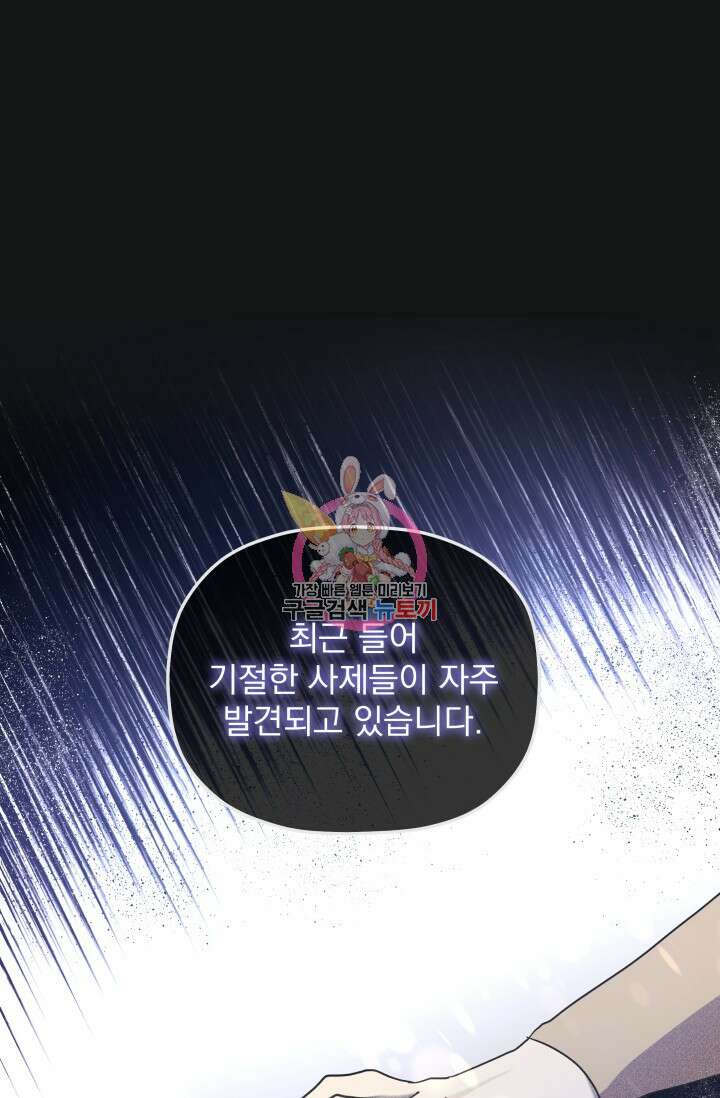아기 성녀님은 세상을 멸망시키고 싶어! 8화 1