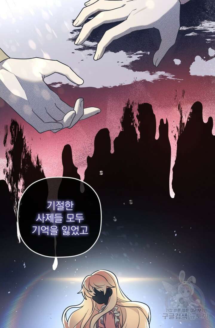 아기 성녀님은 세상을 멸망시키고 싶어! 8화 2