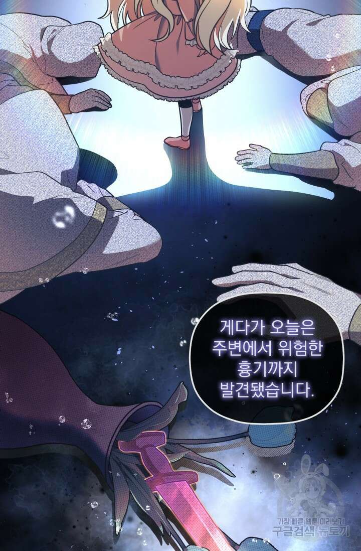 아기 성녀님은 세상을 멸망시키고 싶어! 8화 3