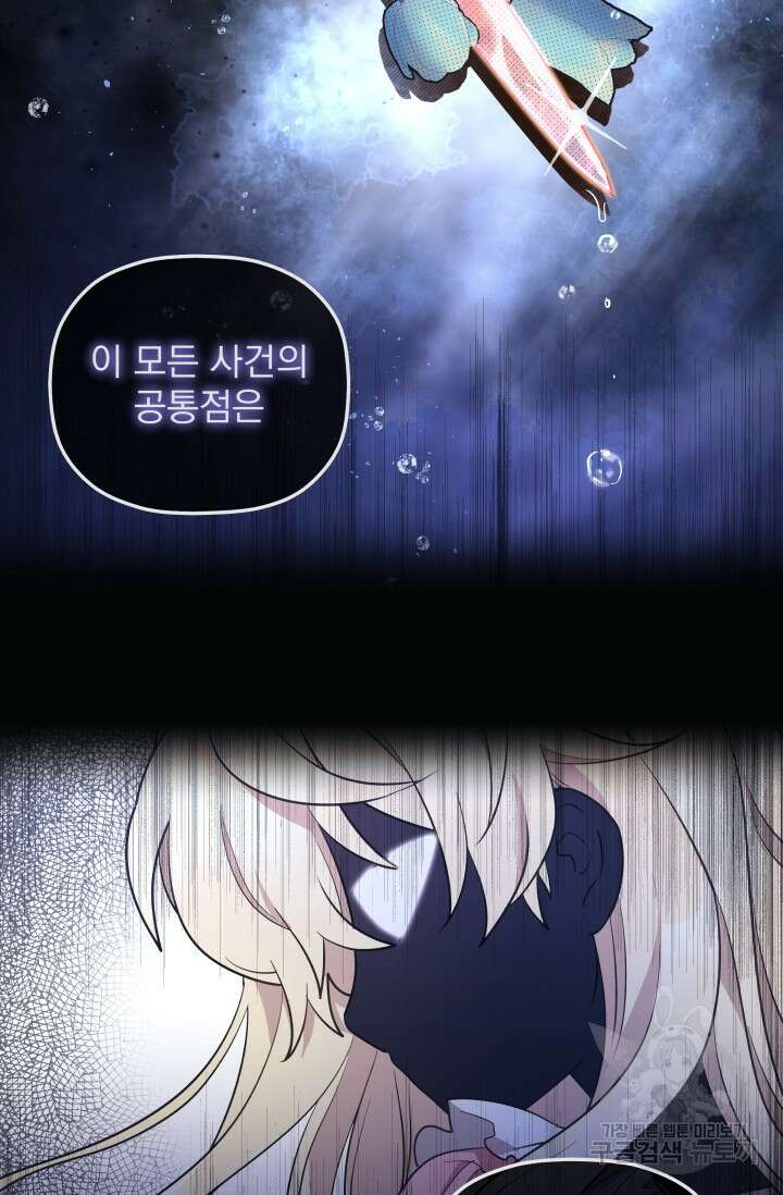 아기 성녀님은 세상을 멸망시키고 싶어! 8화 4
