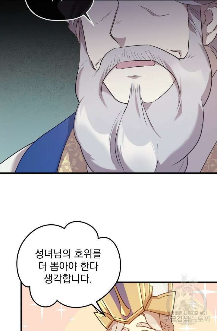 아기 성녀님은 세상을 멸망시키고 싶어! 8화 7