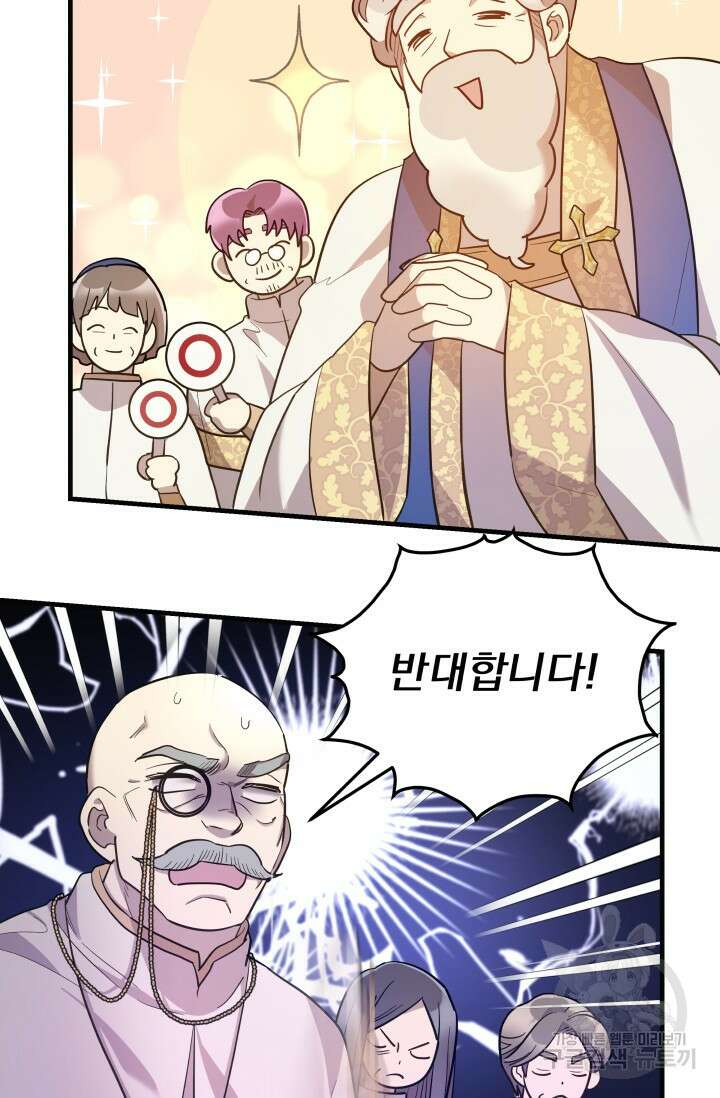 아기 성녀님은 세상을 멸망시키고 싶어! 8화 8