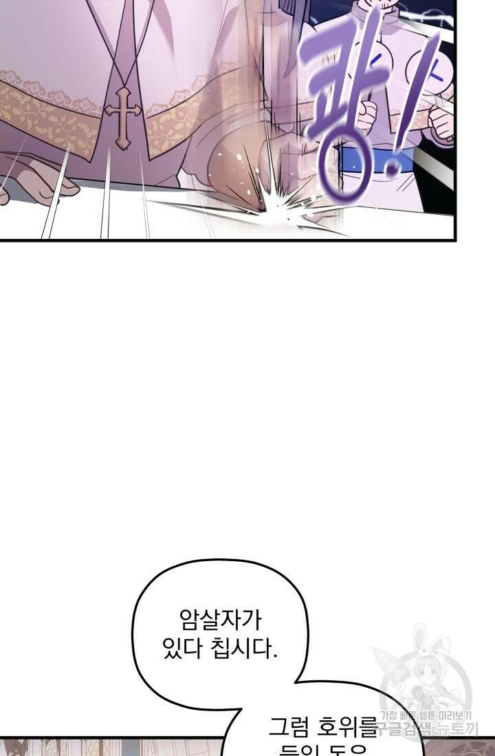 아기 성녀님은 세상을 멸망시키고 싶어! 8화 9