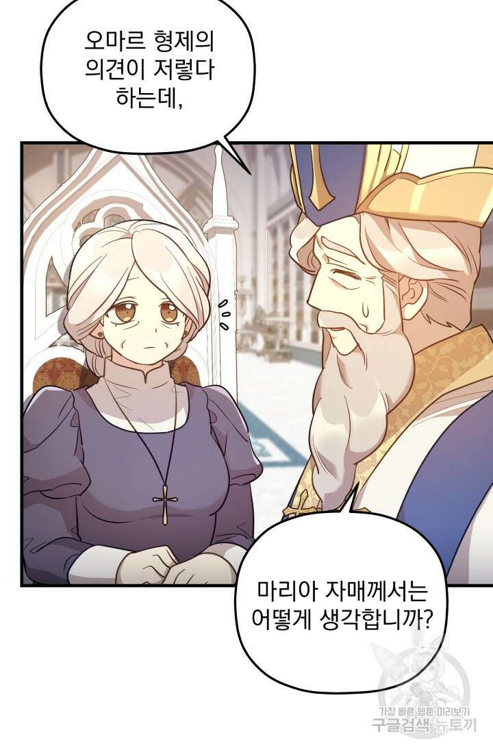 아기 성녀님은 세상을 멸망시키고 싶어! 8화 11