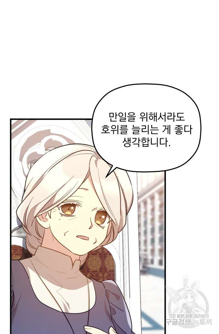 아기 성녀님은 세상을 멸망시키고 싶어! 8화 12