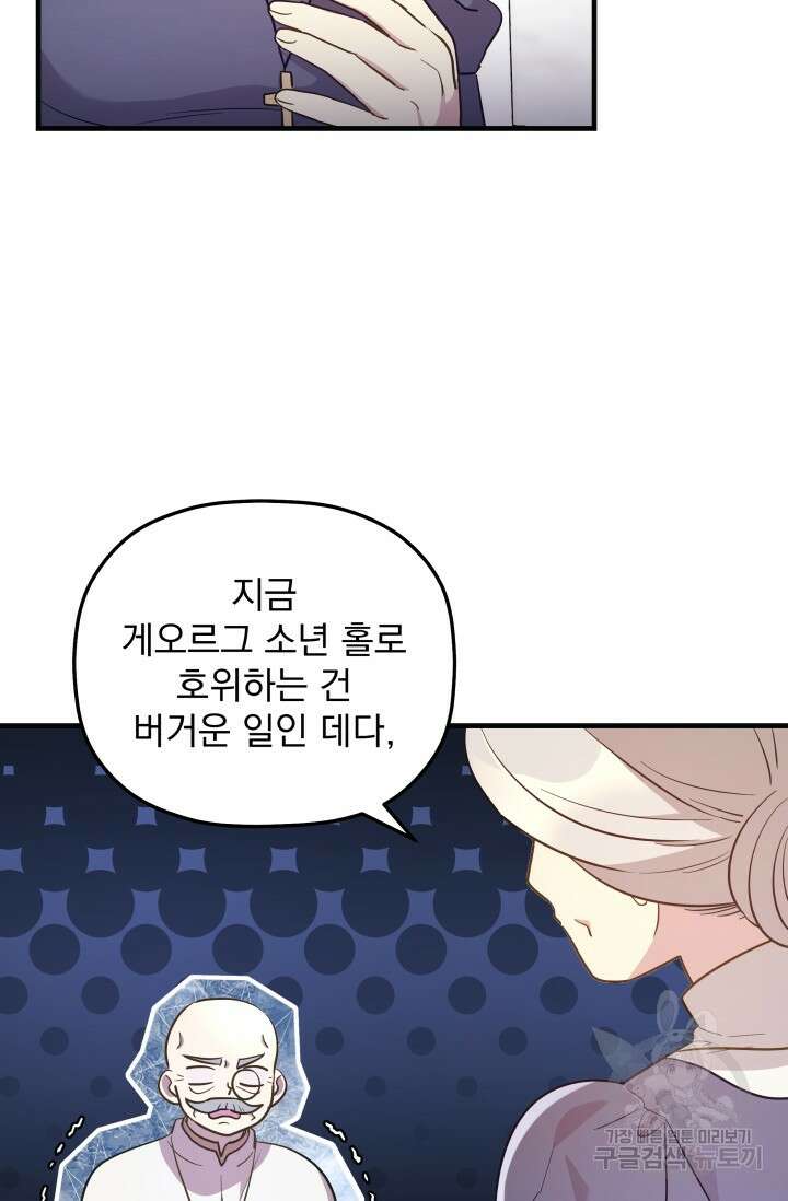 아기 성녀님은 세상을 멸망시키고 싶어! 8화 13