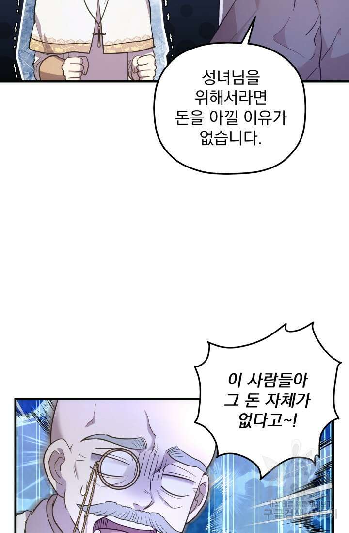 아기 성녀님은 세상을 멸망시키고 싶어! 8화 14