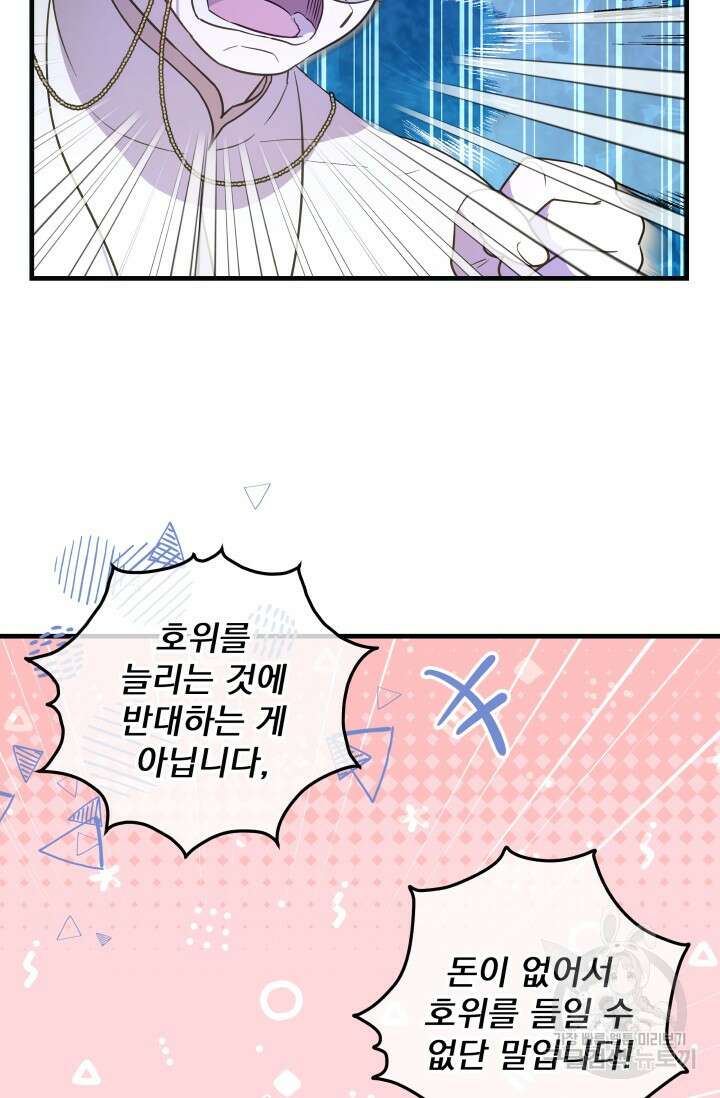 아기 성녀님은 세상을 멸망시키고 싶어! 8화 15