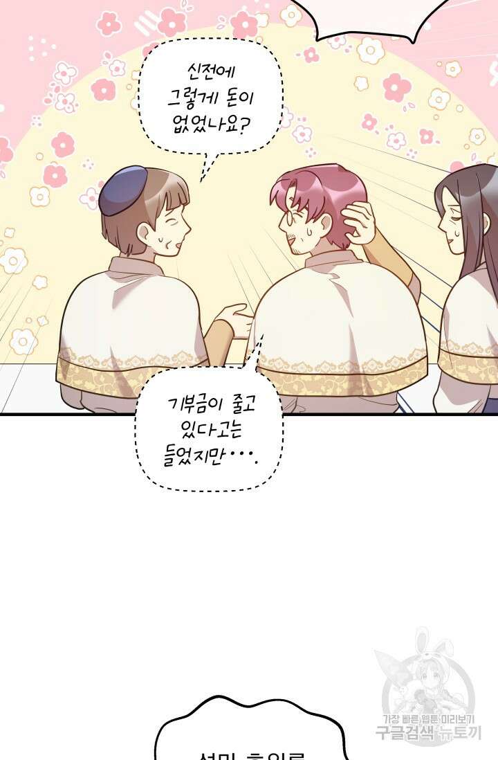 아기 성녀님은 세상을 멸망시키고 싶어! 8화 16