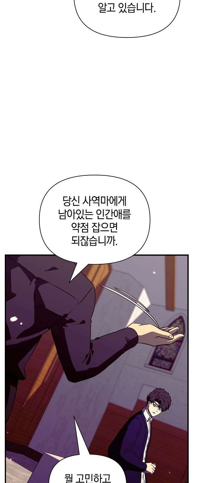 비밀친구(네이버) 55화 6