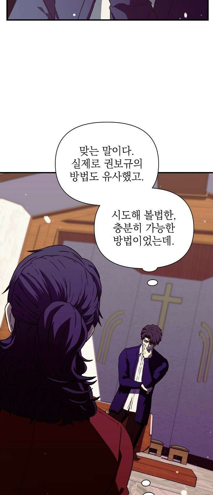 비밀친구(네이버) 55화 8