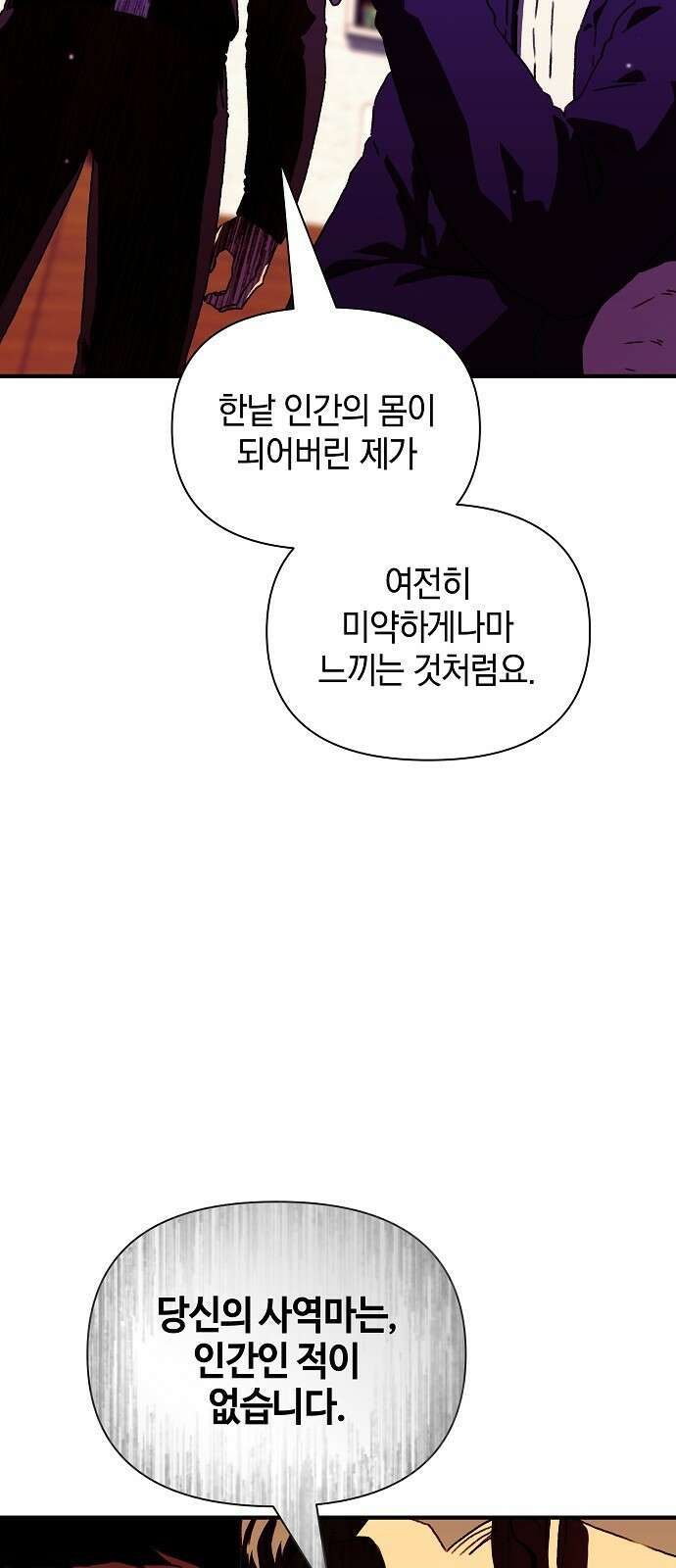 비밀친구(네이버) 55화 12
