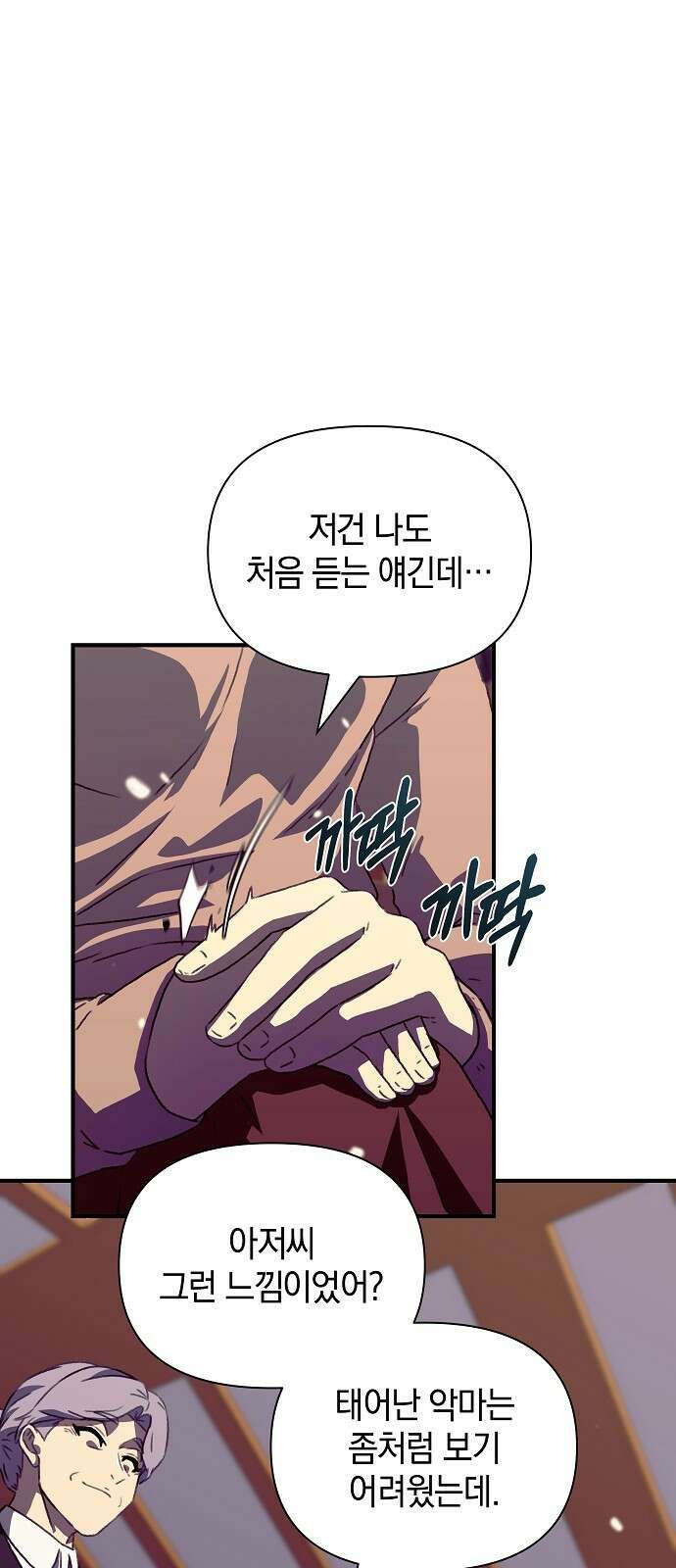 비밀친구(네이버) 55화 15