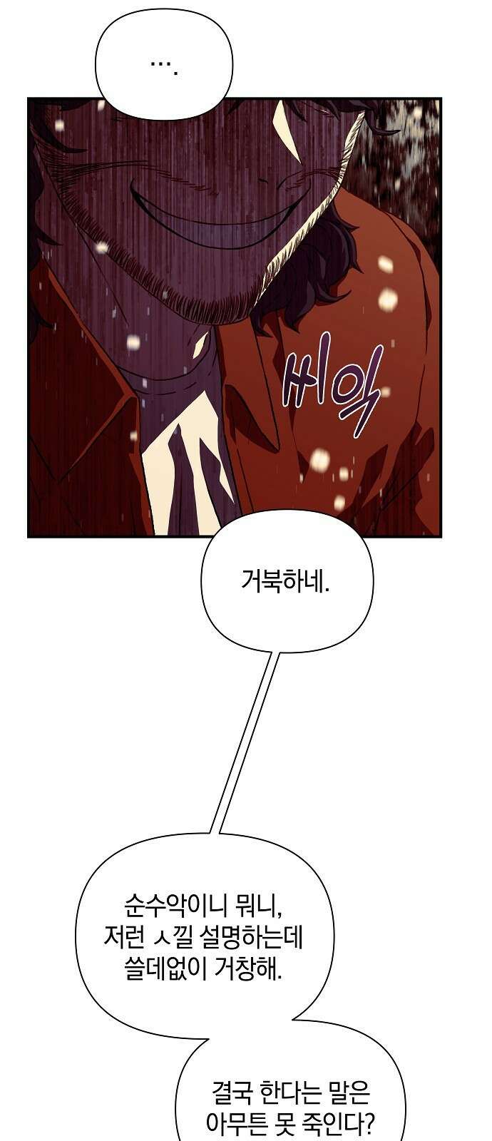 비밀친구(네이버) 55화 17