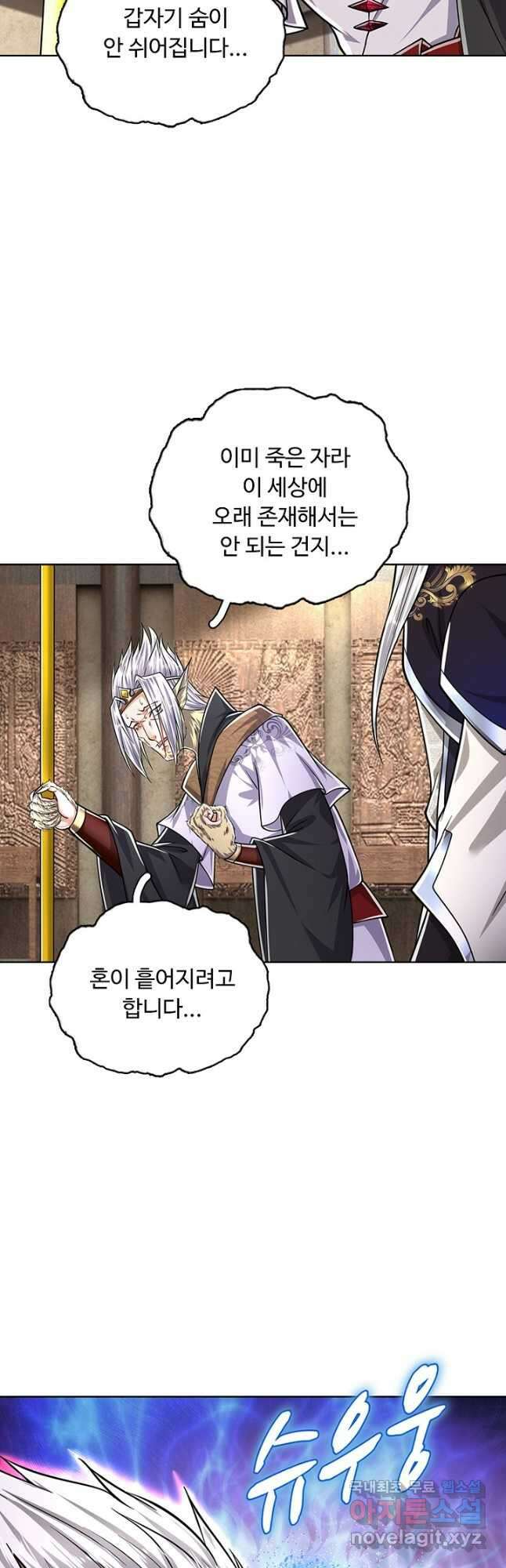 100만 년 만에 귀환하다 153화 3