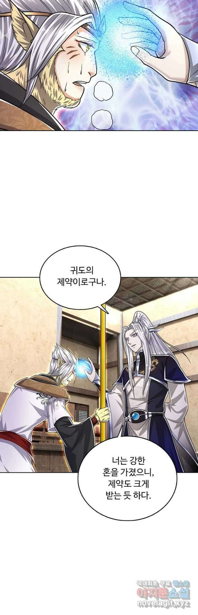 100만 년 만에 귀환하다 153화 4