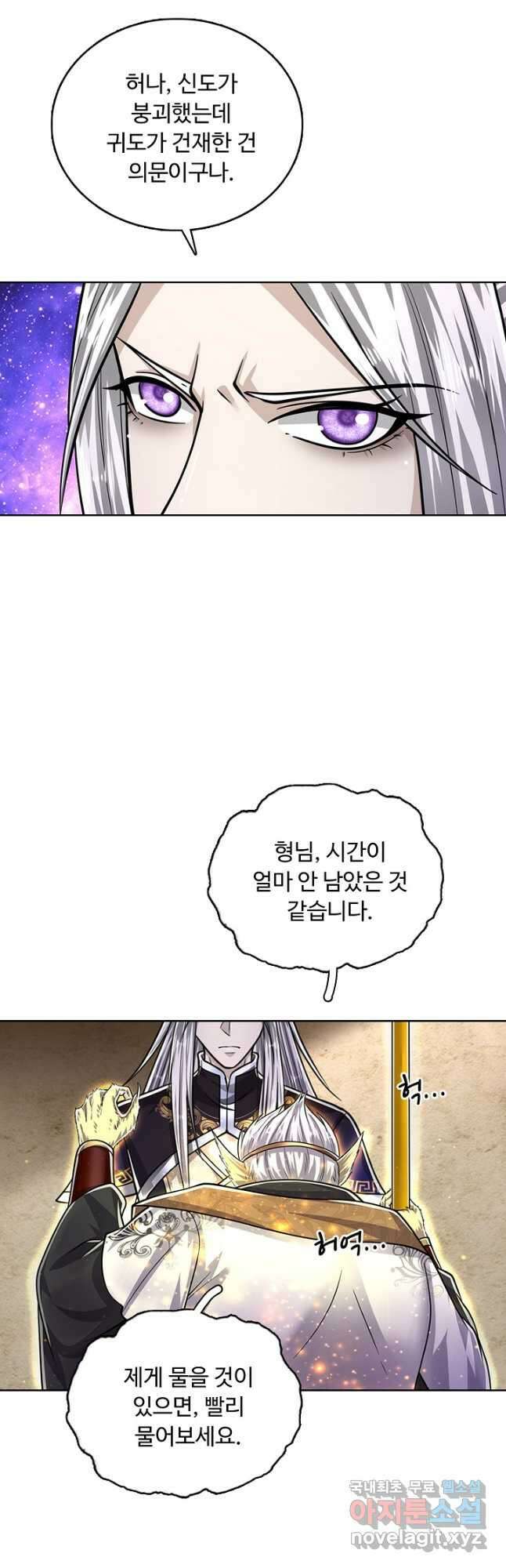 100만 년 만에 귀환하다 153화 5