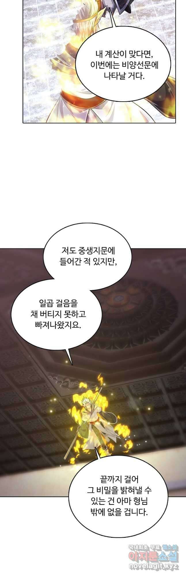 100만 년 만에 귀환하다 153화 12