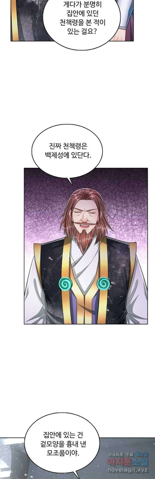 100만 년 만에 귀환하다 153화 22