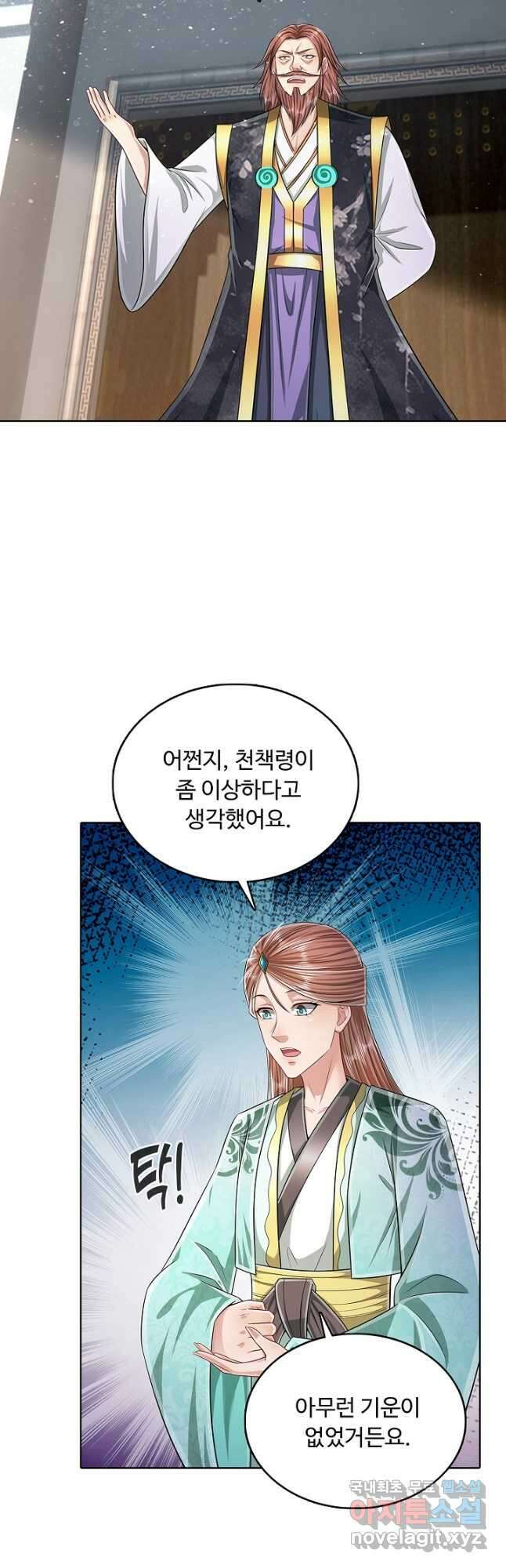 100만 년 만에 귀환하다 153화 23