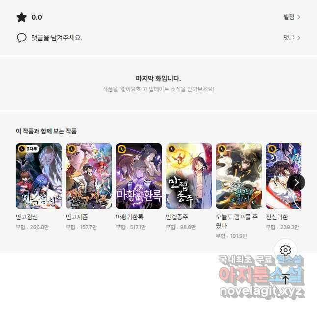 100만 년 만에 귀환하다 153화 42