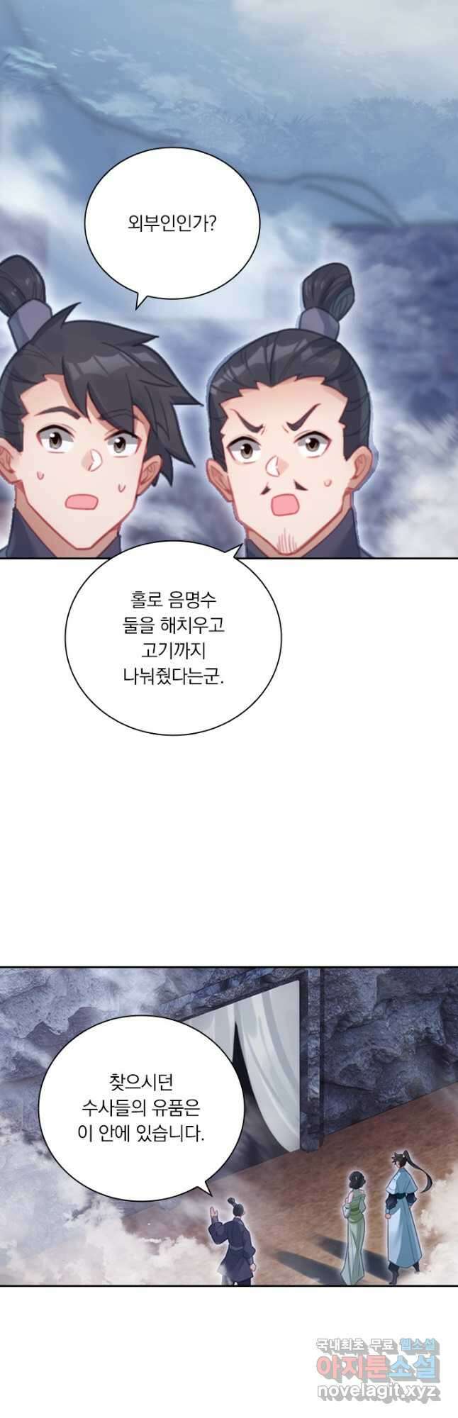 학사신공 284화 2