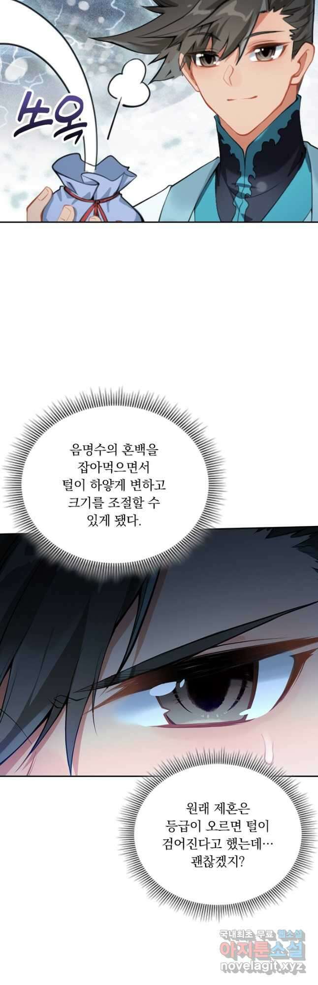 학사신공 284화 21