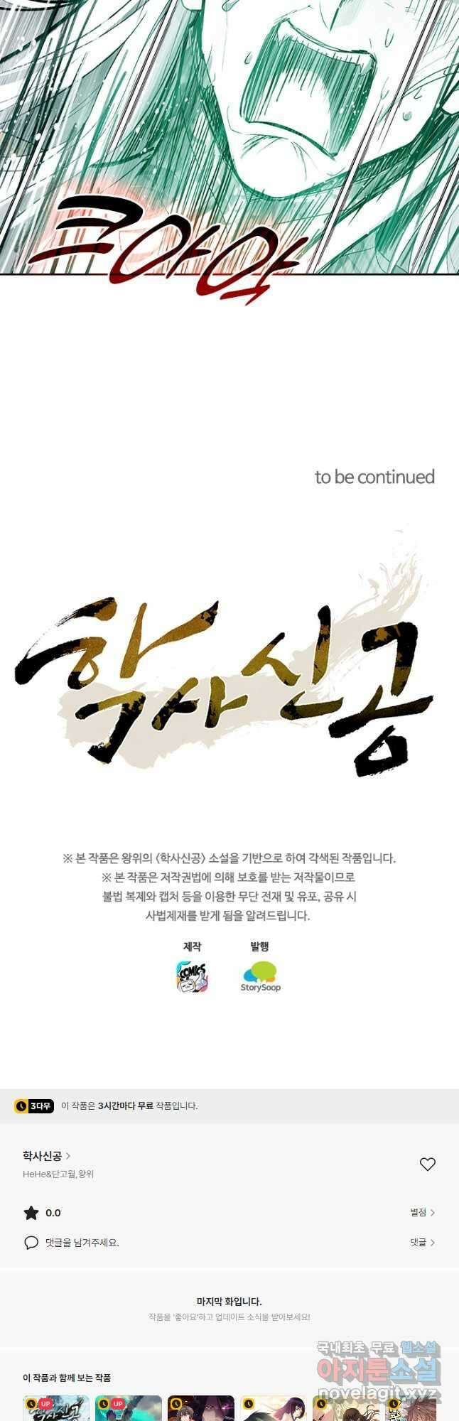 학사신공 284화 36