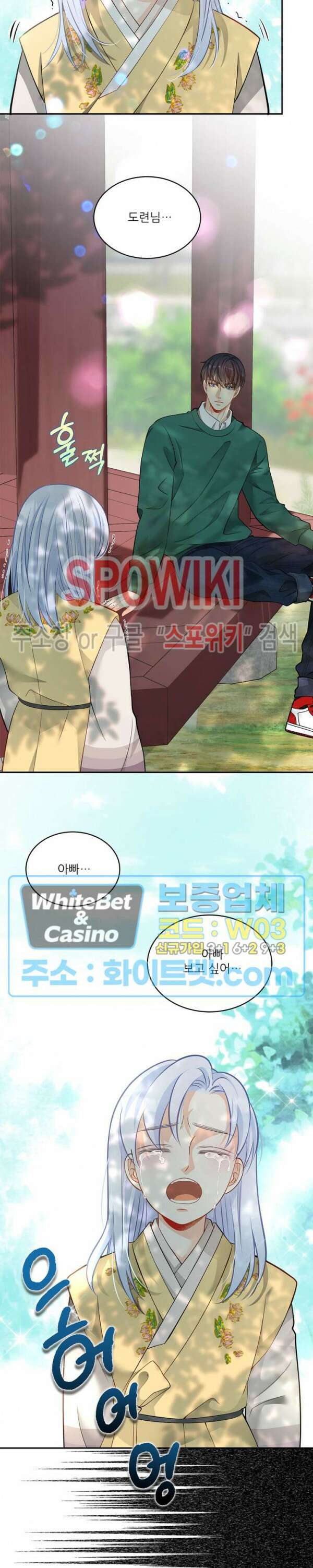 여우님의 도둑결혼 42화 3