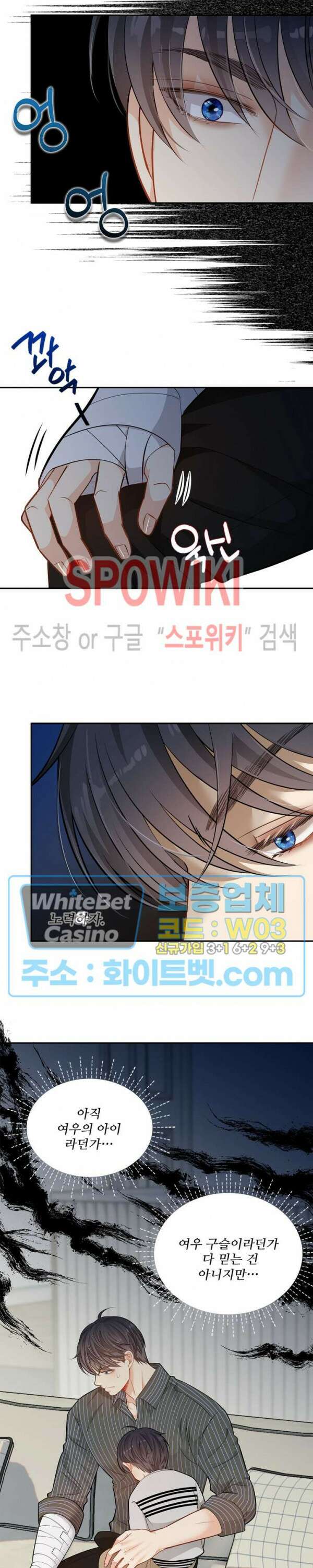 여우님의 도둑결혼 42화 4